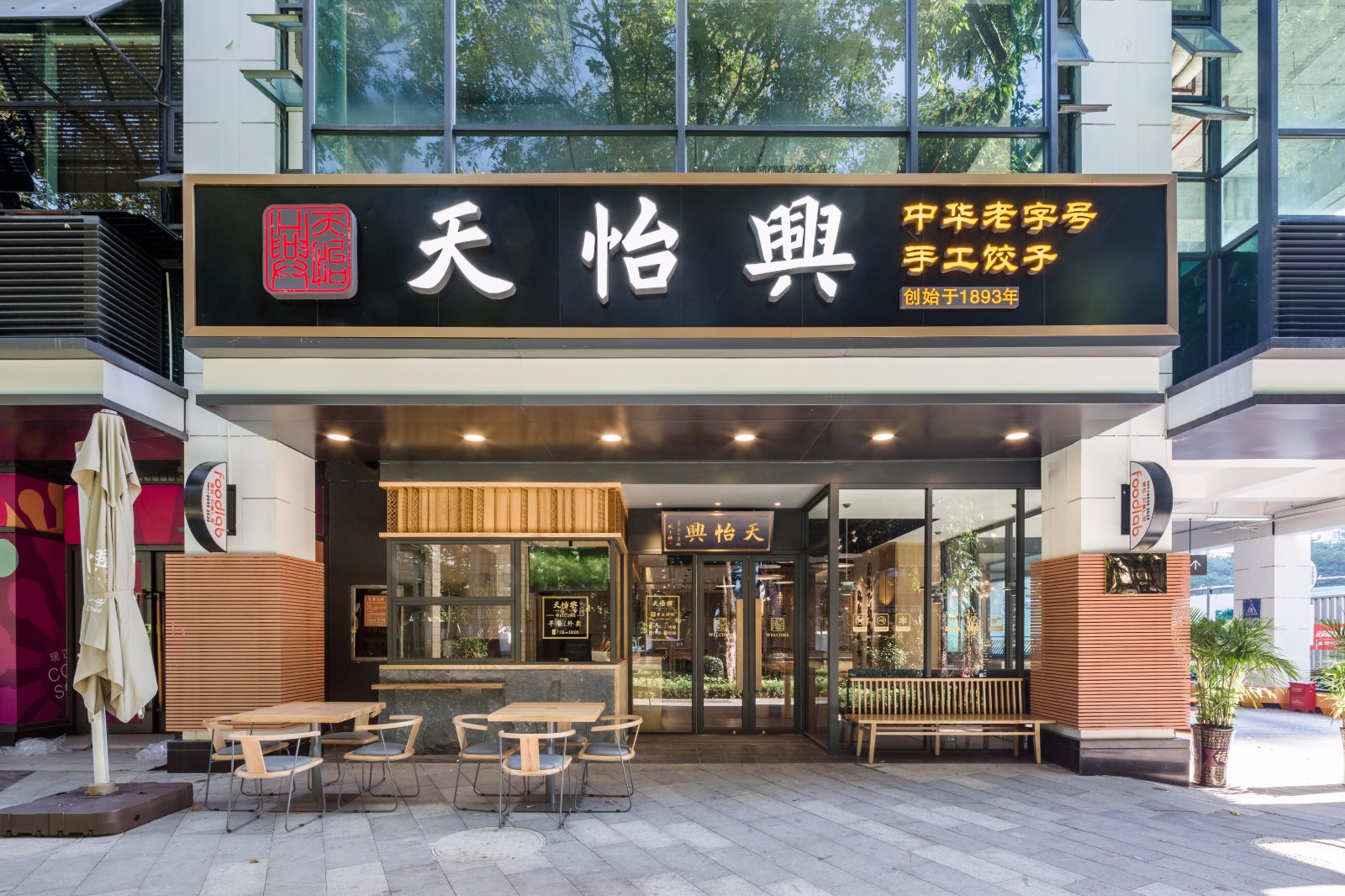 餐饮设计——跨越了125年的店，最近终于来深圳了 