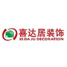 廈門喜達(dá)居裝飾設(shè)計(jì)工程有限公司